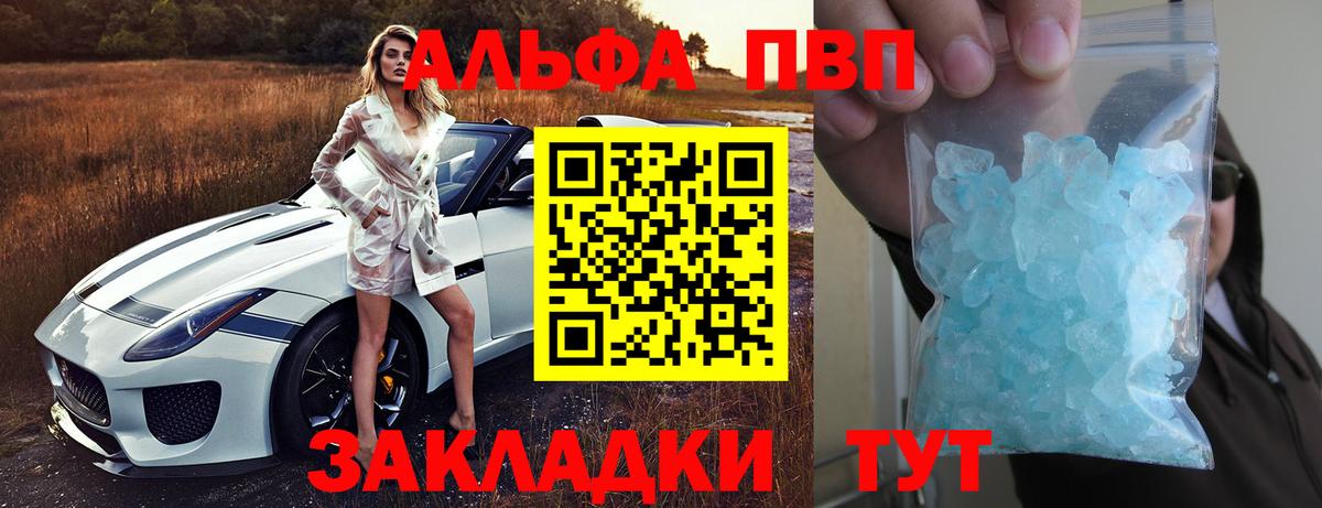 Альфа ПВП Соль  А ПВП СК КРИС  купить наркотик  Электрогорск  Вход с VPN  A PVP мука 