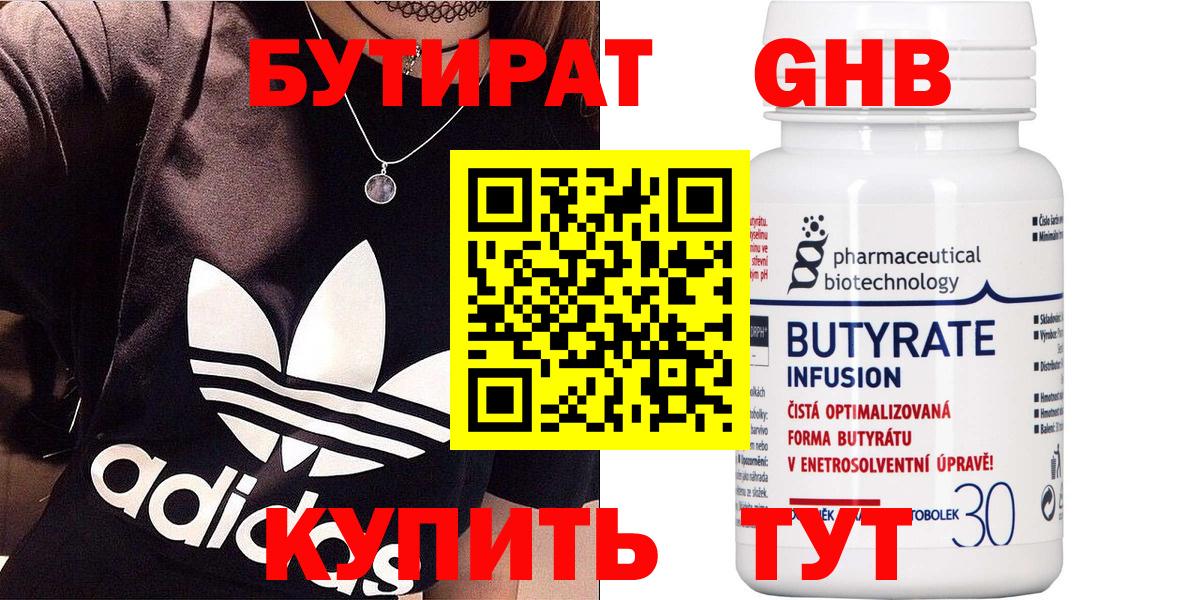 БУТИРАТ BDO Электрогорск