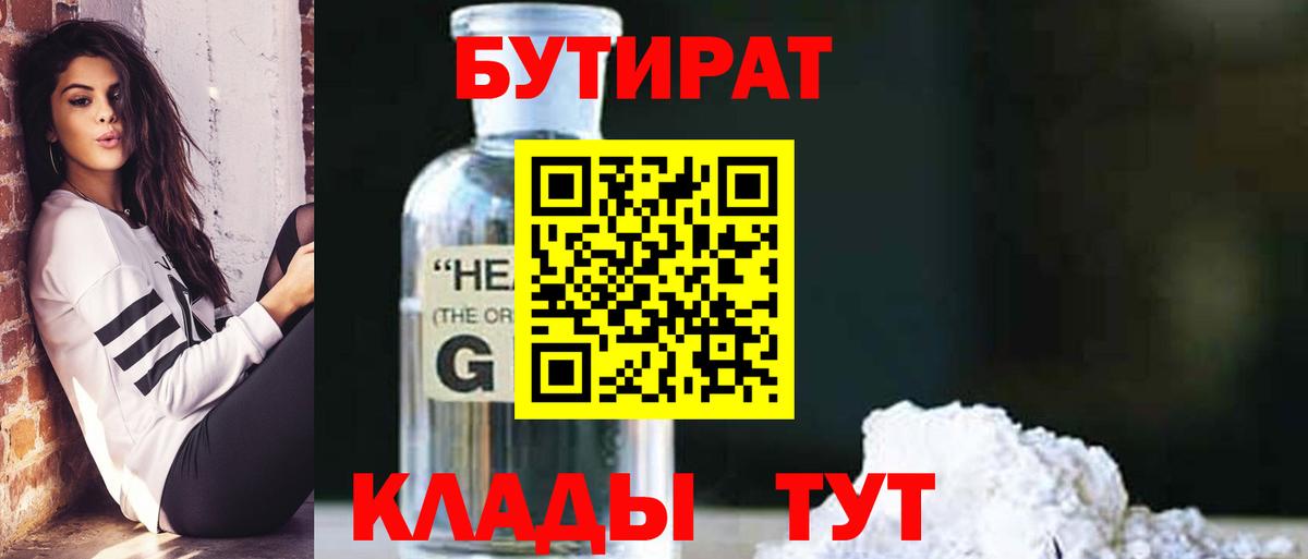 Электрогорск  БУТИРАТ Butirat  Вход с VPN 