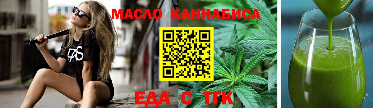 Электрогорск  Еда ТГК конопля  Вход с VPN 