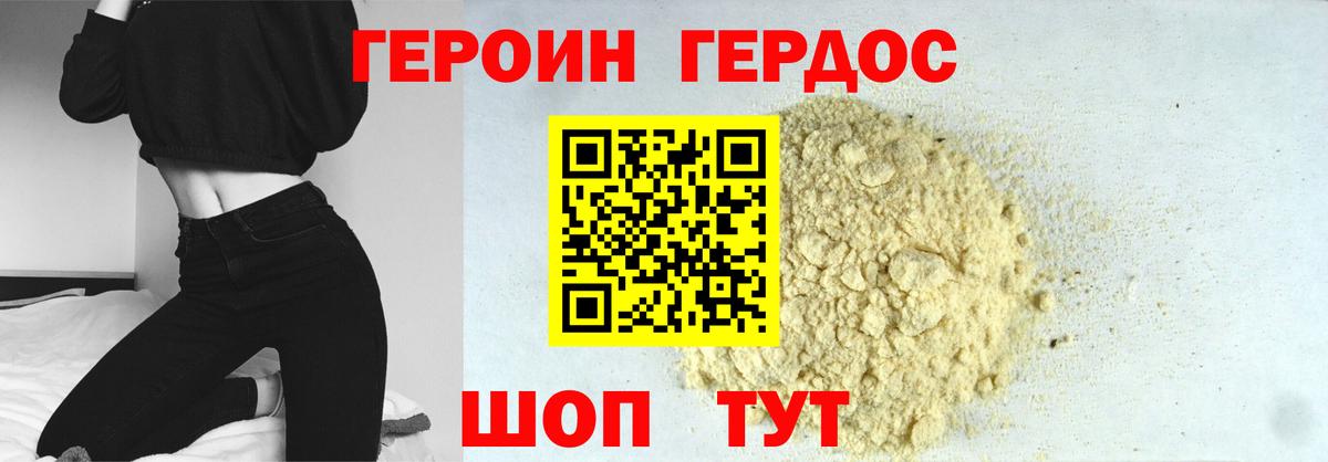 ГЕРОИН герыч Электрогорск