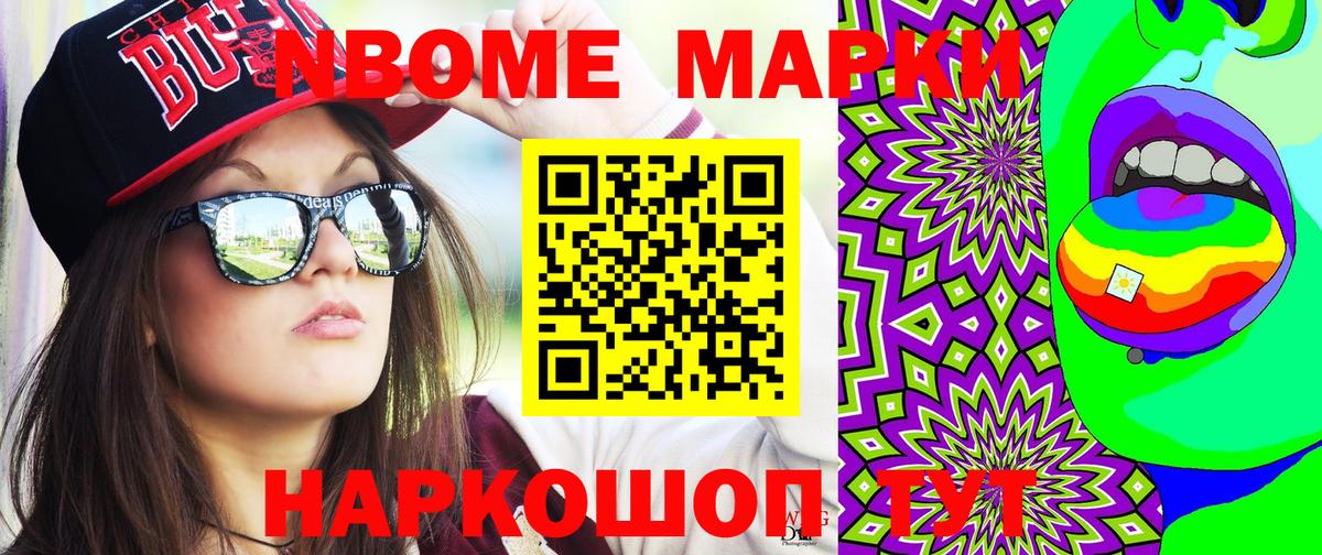Марки 25I-NBOMe 1,5мг Электрогорск