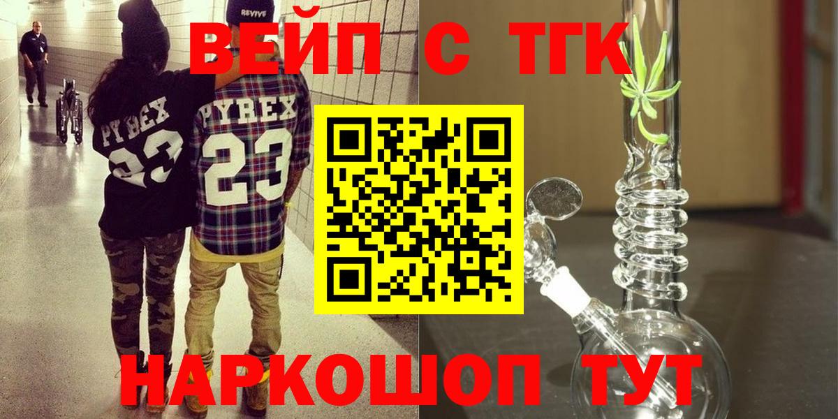 ТГК вейп  Дистиллят ТГК концентрат  Вход с VPN  наркота  гидра   Электрогорск 